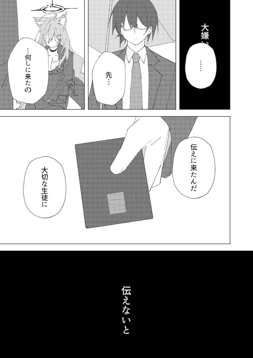 【シリアス風味】シロコと2本番 <> 032