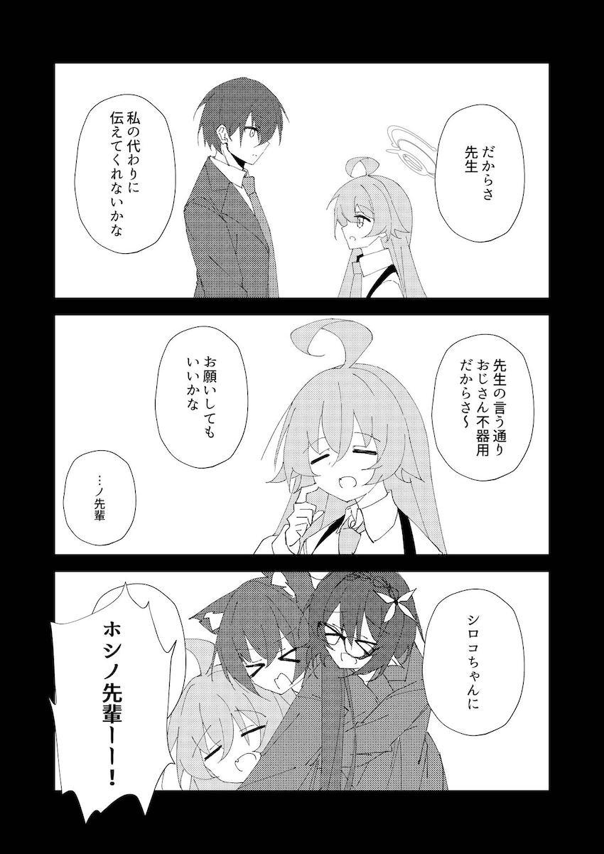 【シリアス風味】シロコと2本番 <> 033