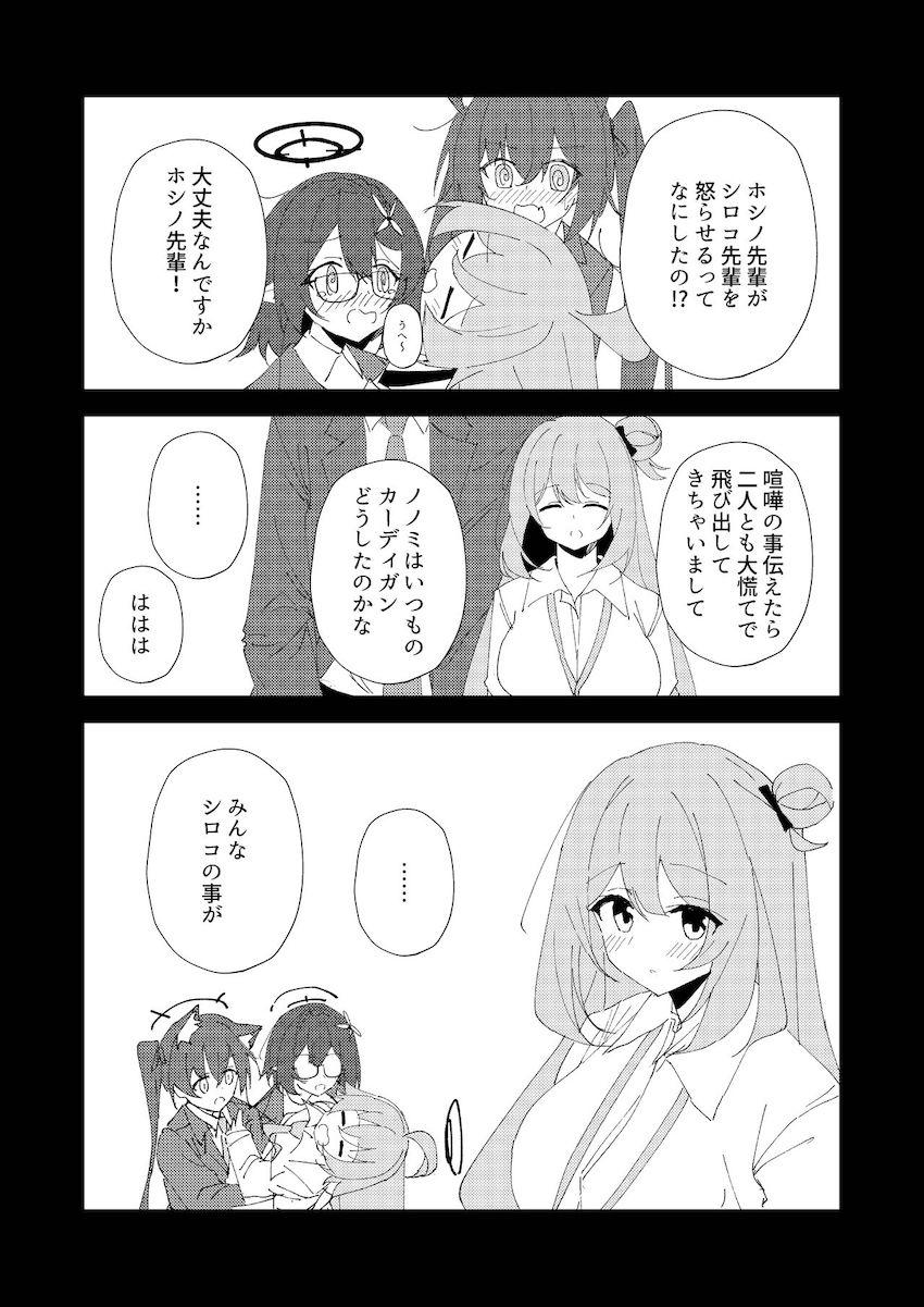 【シリアス風味】シロコと2本番 <> 034