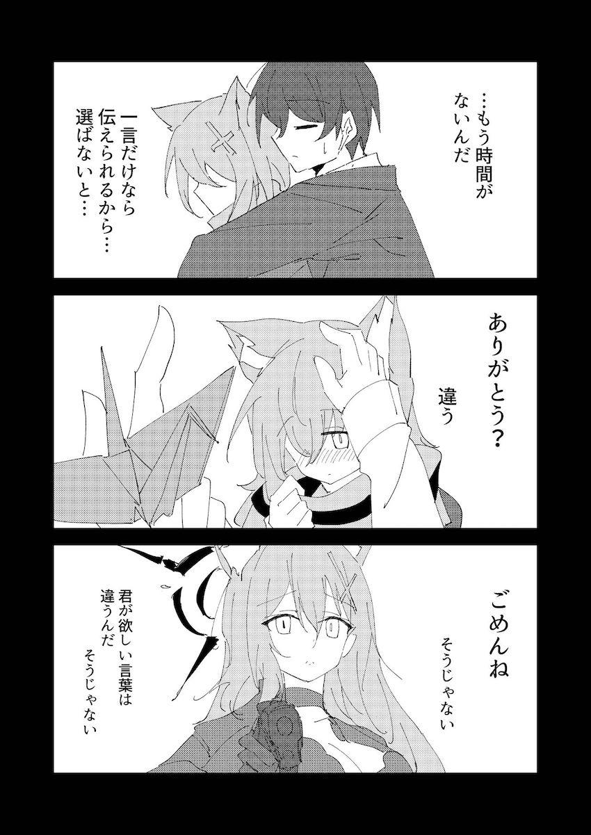 【シリアス風味】シロコと2本番 <> 035