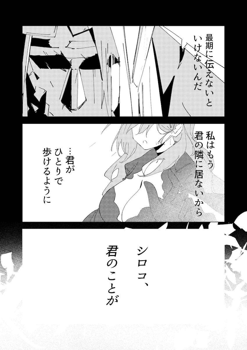 【シリアス風味】シロコと2本番 <> 036