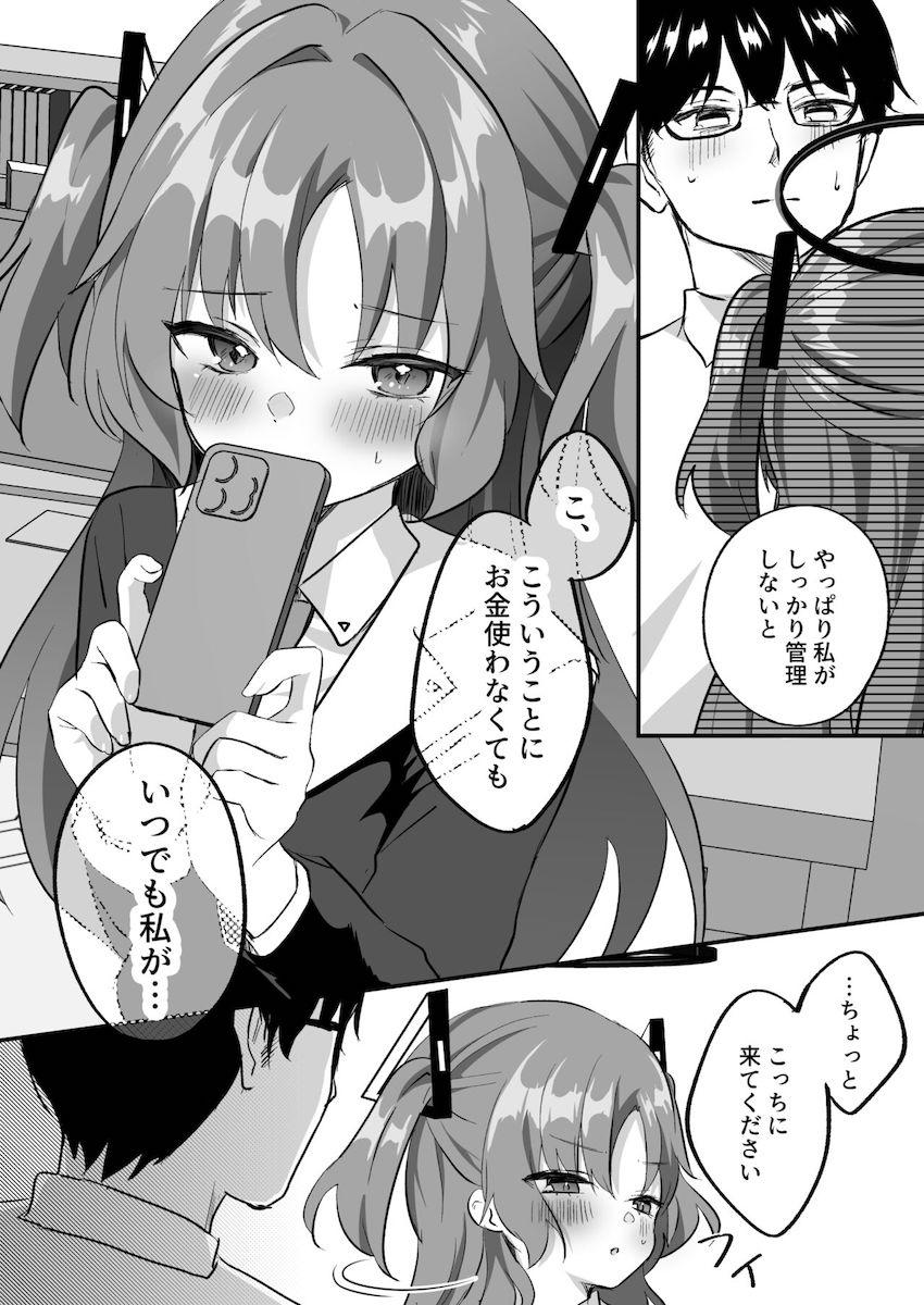 お金使わなくても、いつでも私が。 <> 011