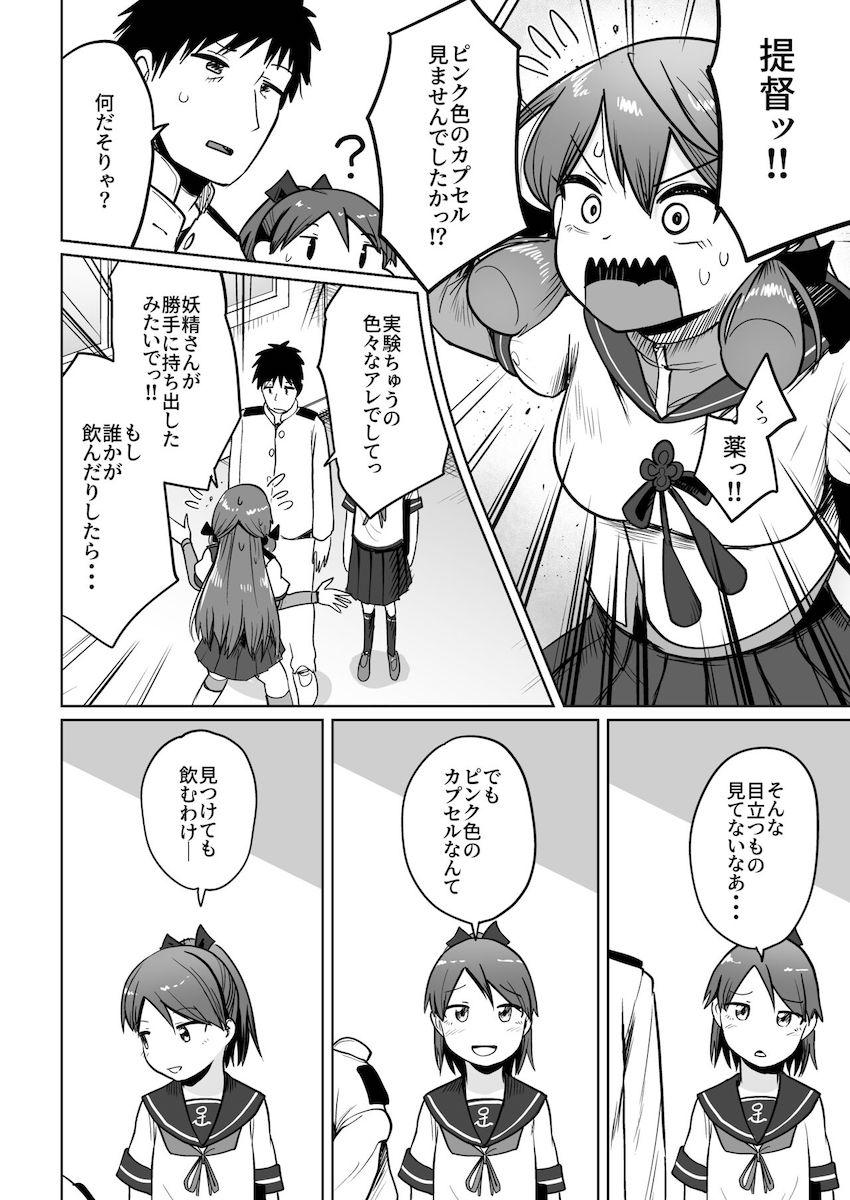 犬になった司令官と敷波が交尾する本 <> 003