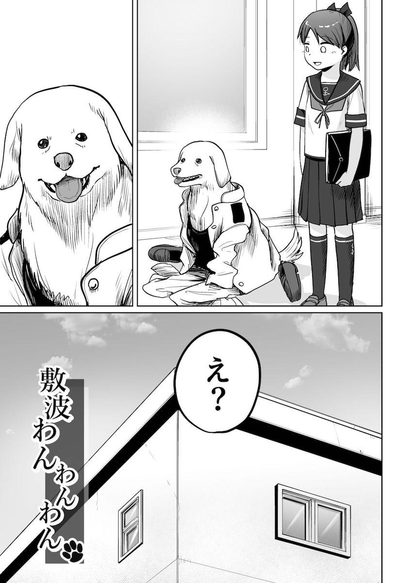 犬になった司令官と敷波が交尾する本 <> 004