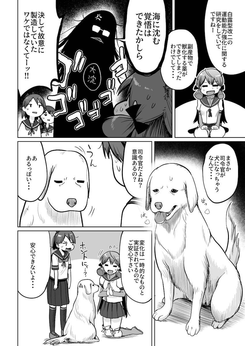犬になった司令官と敷波が交尾する本 <> 005