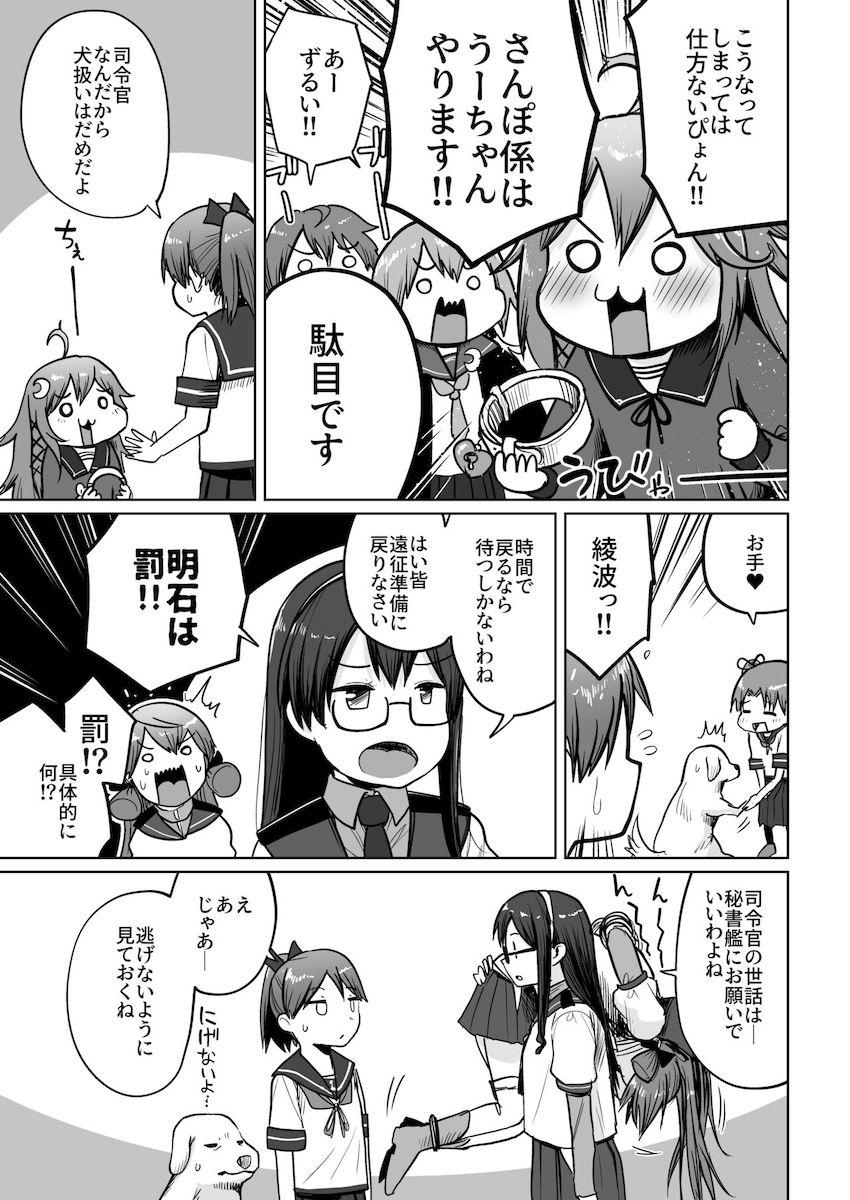 犬になった司令官と敷波が交尾する本 <> 006