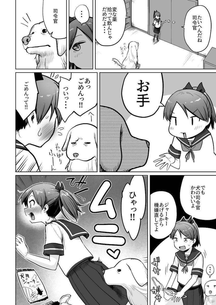 犬になった司令官と敷波が交尾する本 <> 007