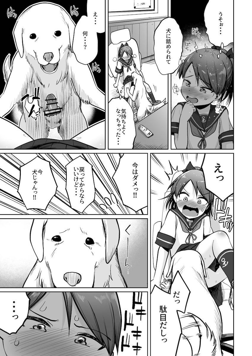犬になった司令官と敷波が交尾する本 <> 012