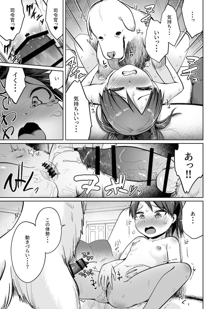 犬になった司令官と敷波が交尾する本 <> 020