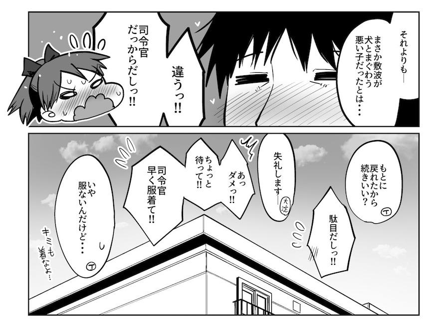 犬になった司令官と敷波が交尾する本 <> 029