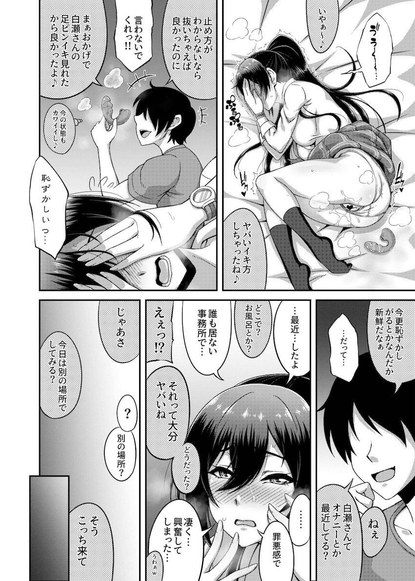 白瀬さんをエロ玩具でイカせまくって便所ファック！ <> 007