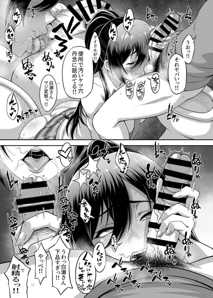 白瀬さんをエロ玩具でイカせまくって便所ファック！ <> 010