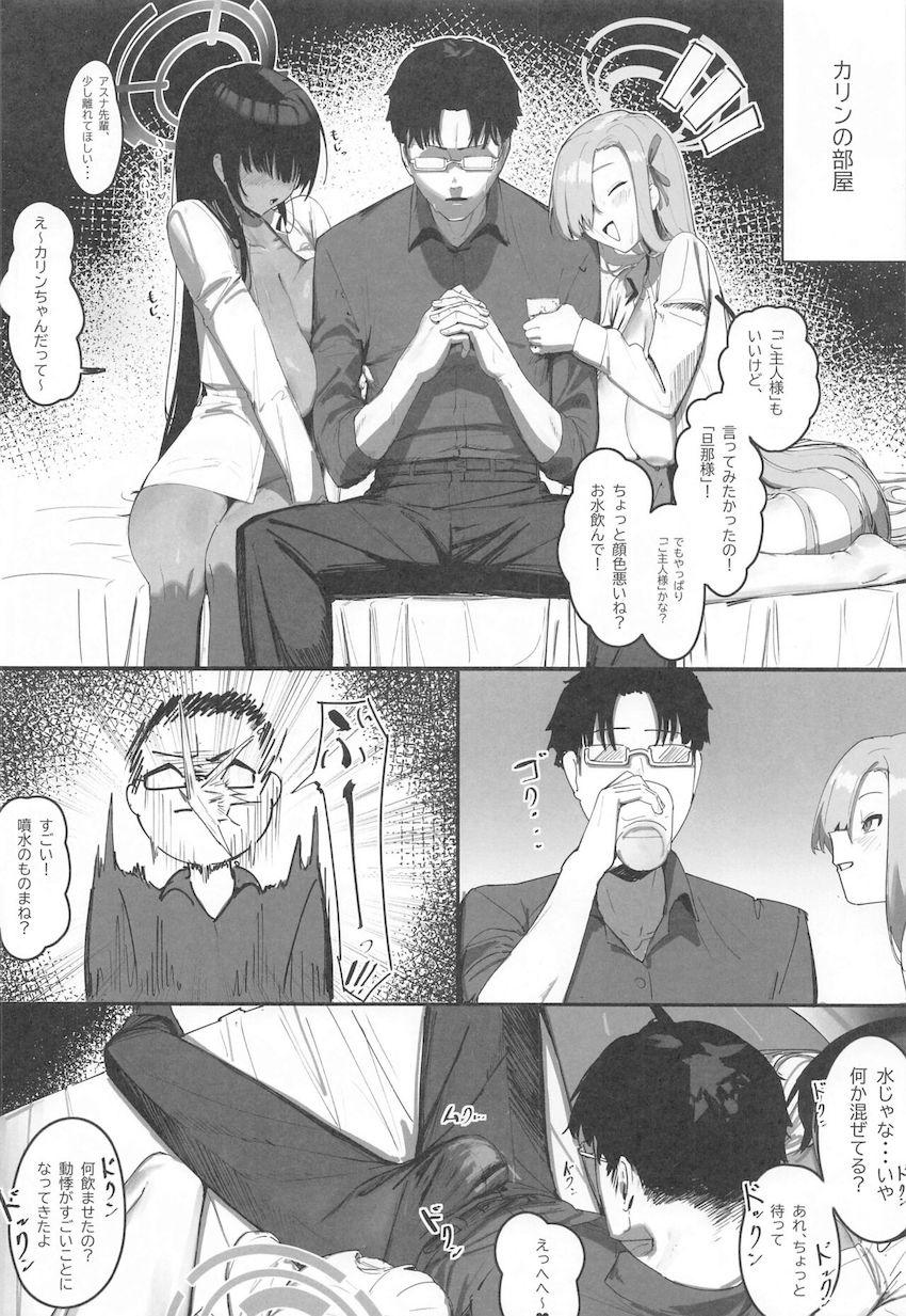 アスナ＆カリンと子作り3Pセックス！ <> 007
