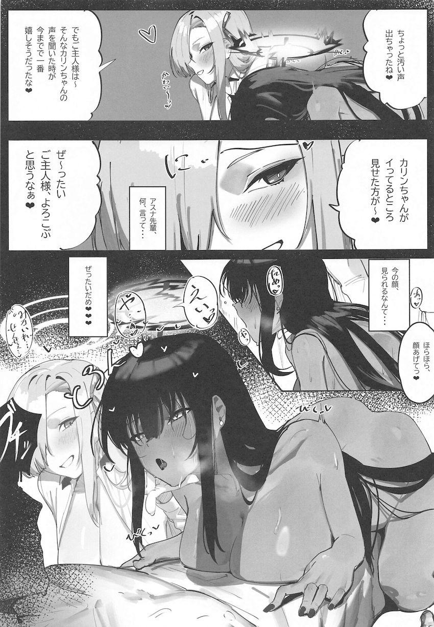 アスナ＆カリンと子作り3Pセックス！ <> 016