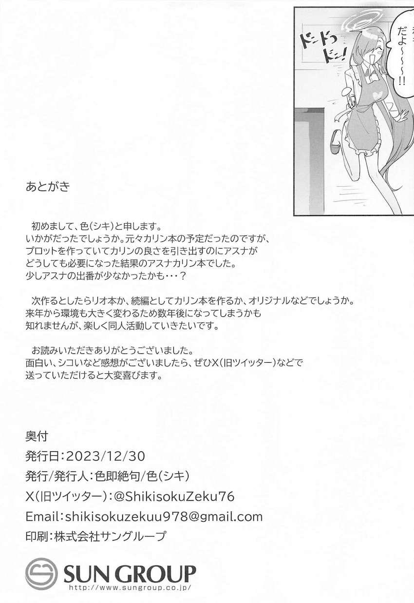 アスナ＆カリンと子作り3Pセックス！ <> 032