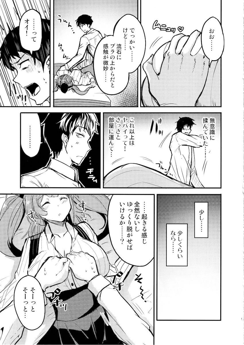 熟睡アトランタの無防備デカパイの誘惑に勝てなかった <> 004