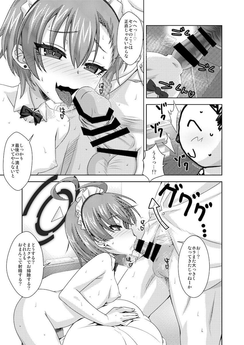 セックス優等生美甘ネル <> 004