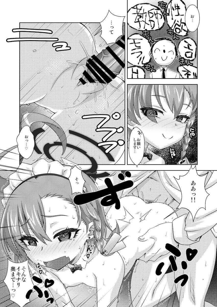 セックス優等生美甘ネル <> 005