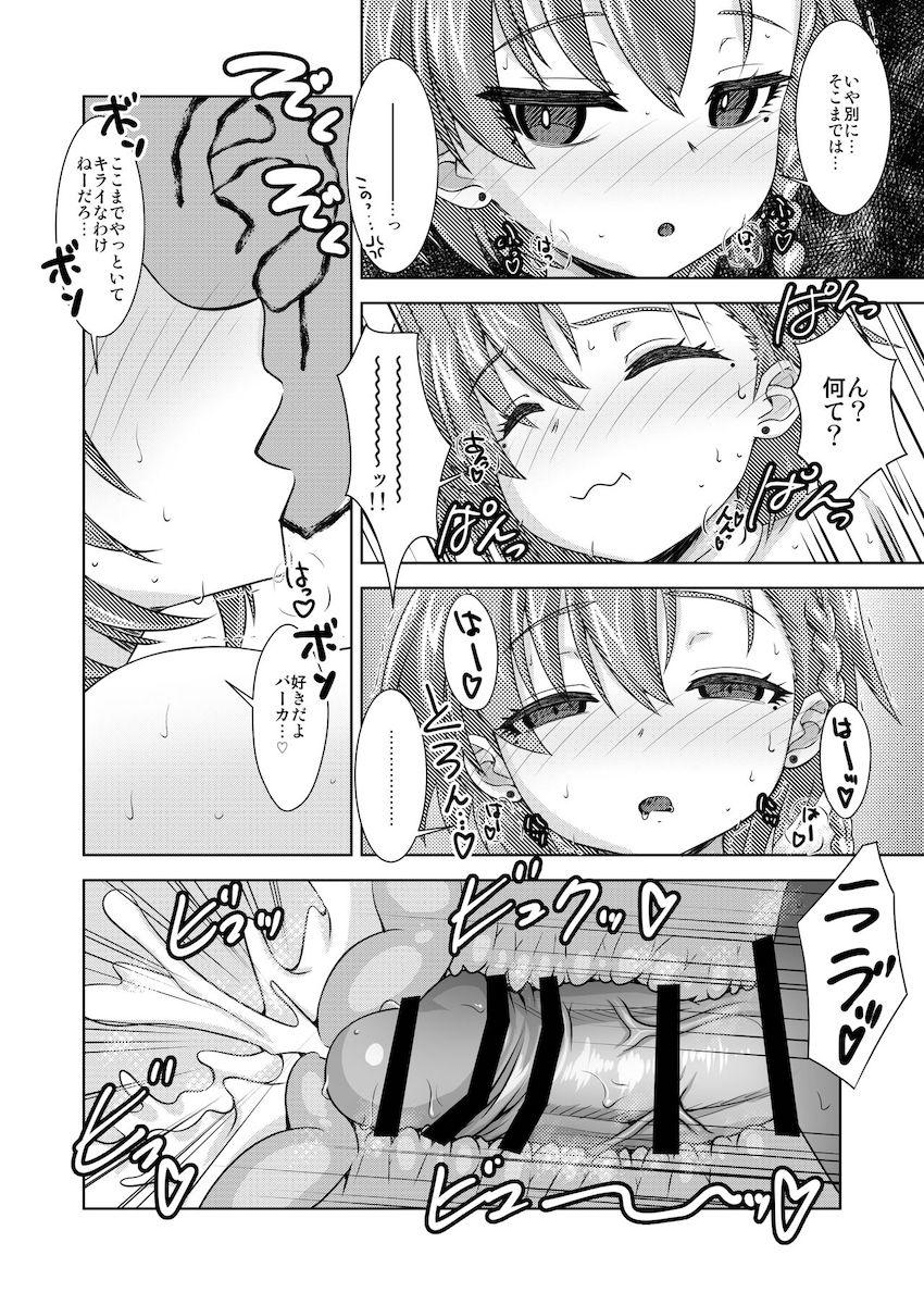 セックス優等生美甘ネル <> 013