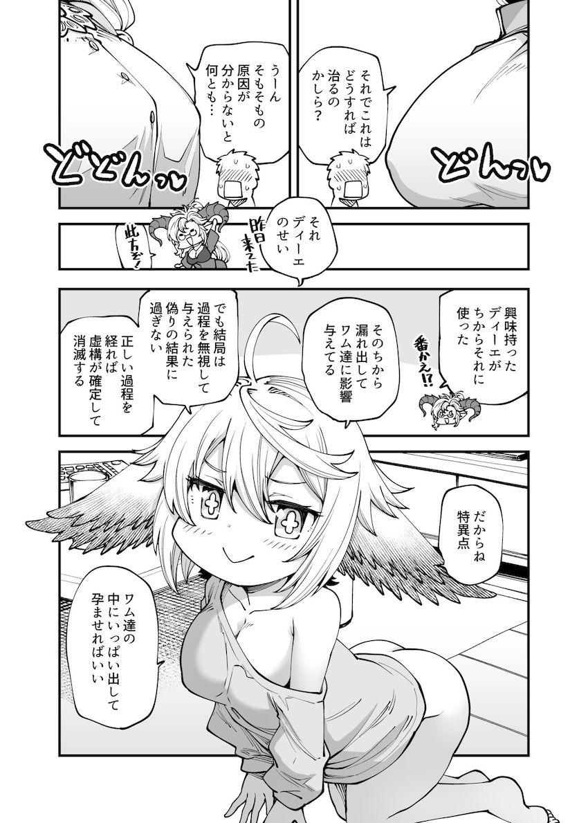 ちびっこたちをもれなく孕ませる！ハーレム4P子作りセックス！ <> 006