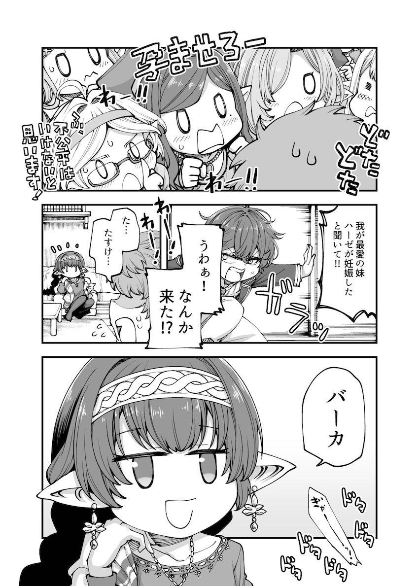 ちびっこたちをもれなく孕ませる！ハーレム4P子作りセックス！ <> 024