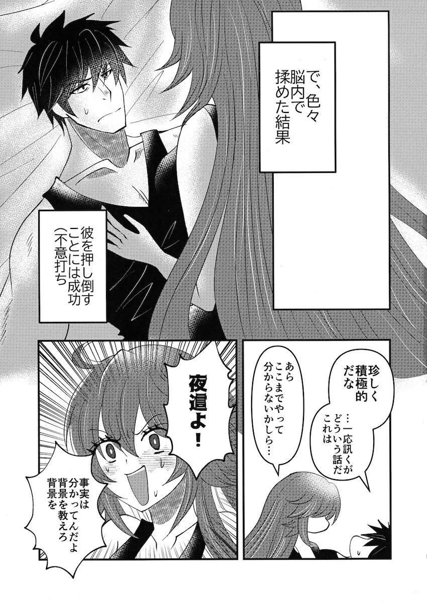 ジャックオーが夜這いセックスする本 <> 009