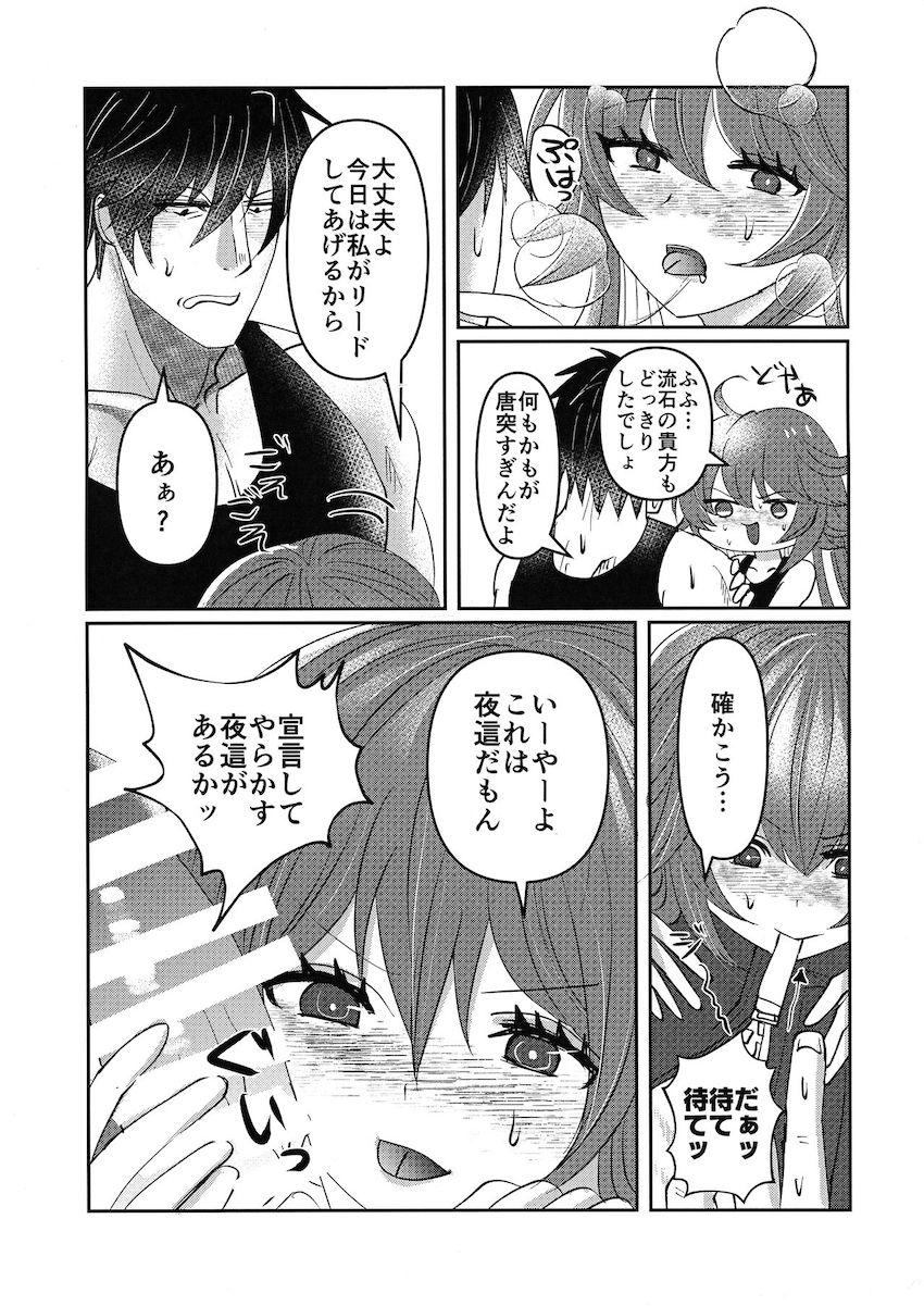 ジャックオーが夜這いセックスする本 <> 011