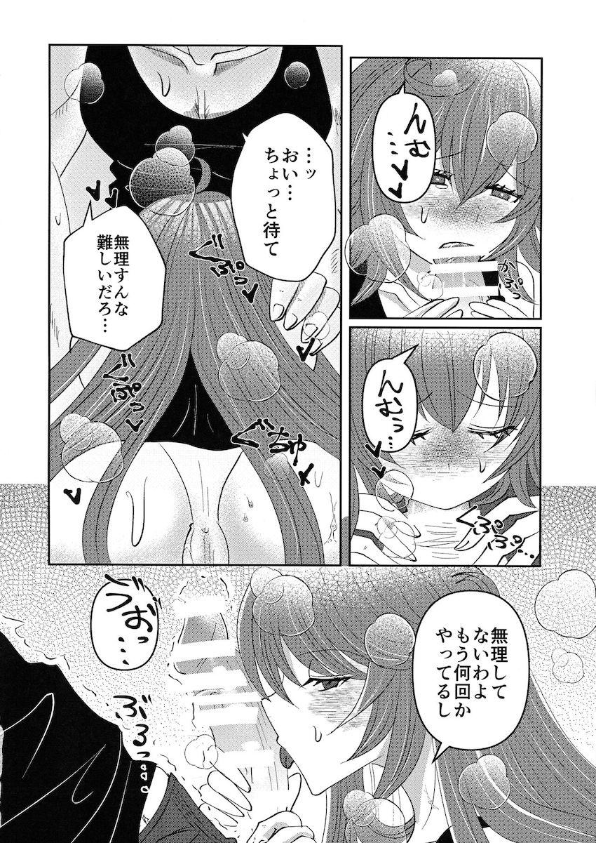 ジャックオーが夜這いセックスする本 <> 012