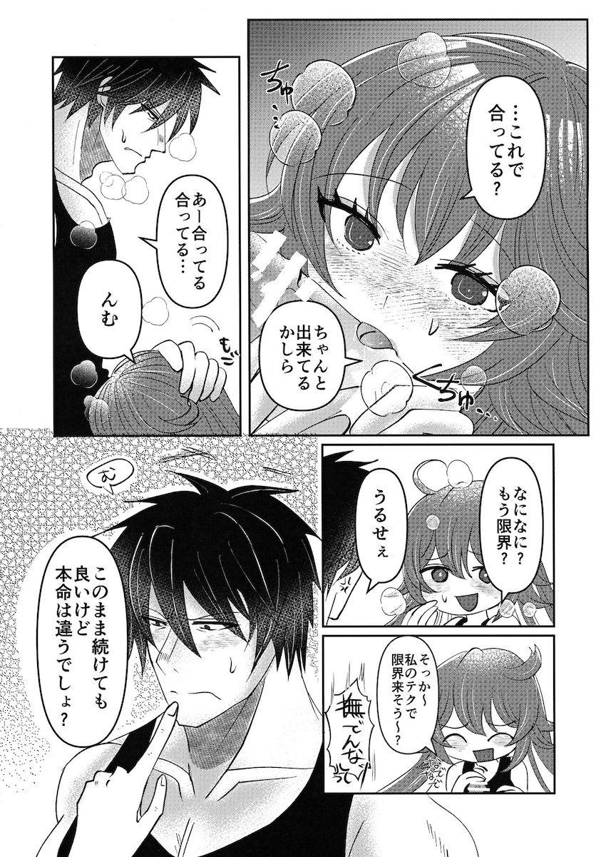 ジャックオーが夜這いセックスする本 <> 013