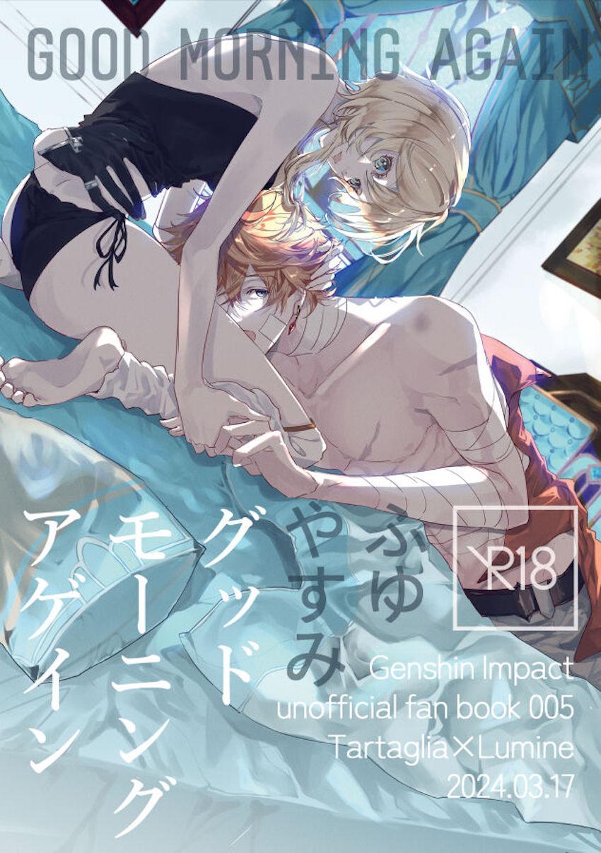 【女性向け】タルタリヤ×蛍 <> 1