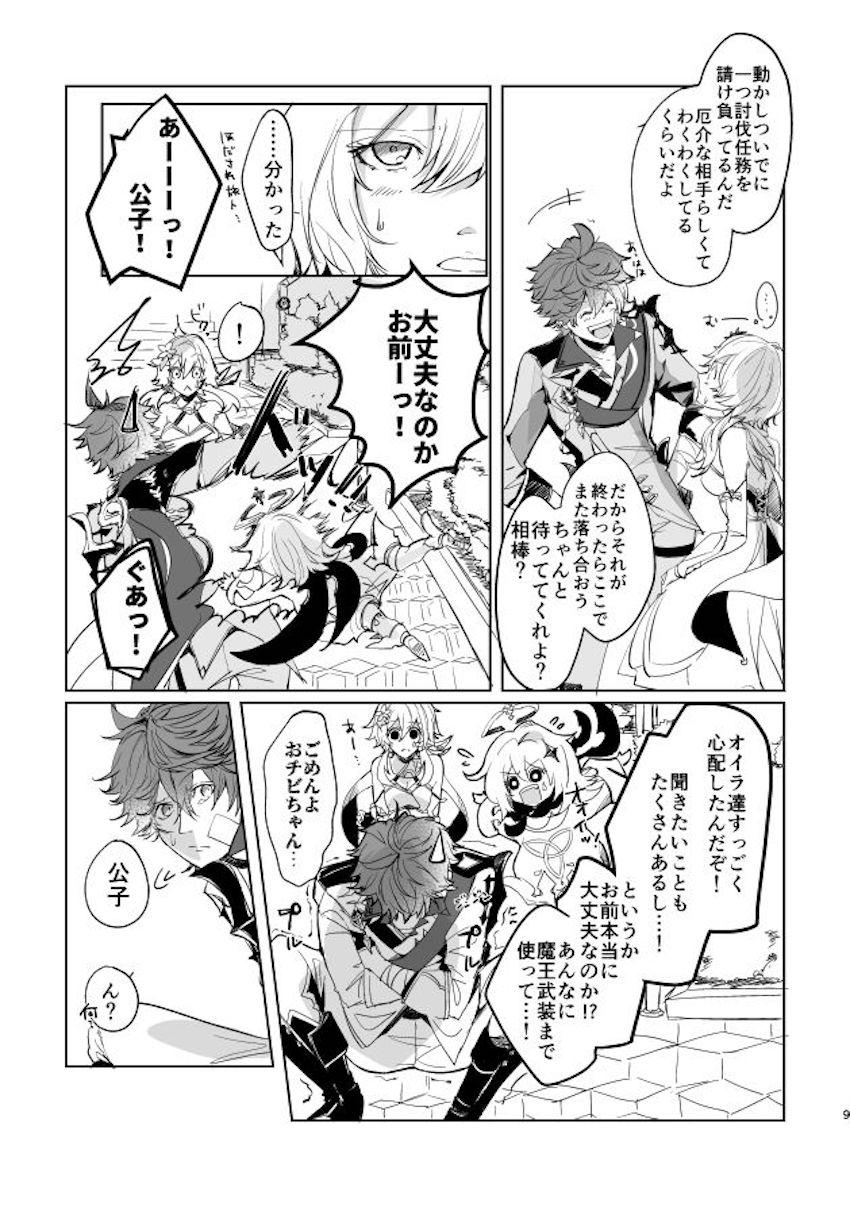 【女性向け】タルタリヤ×蛍 <> 003