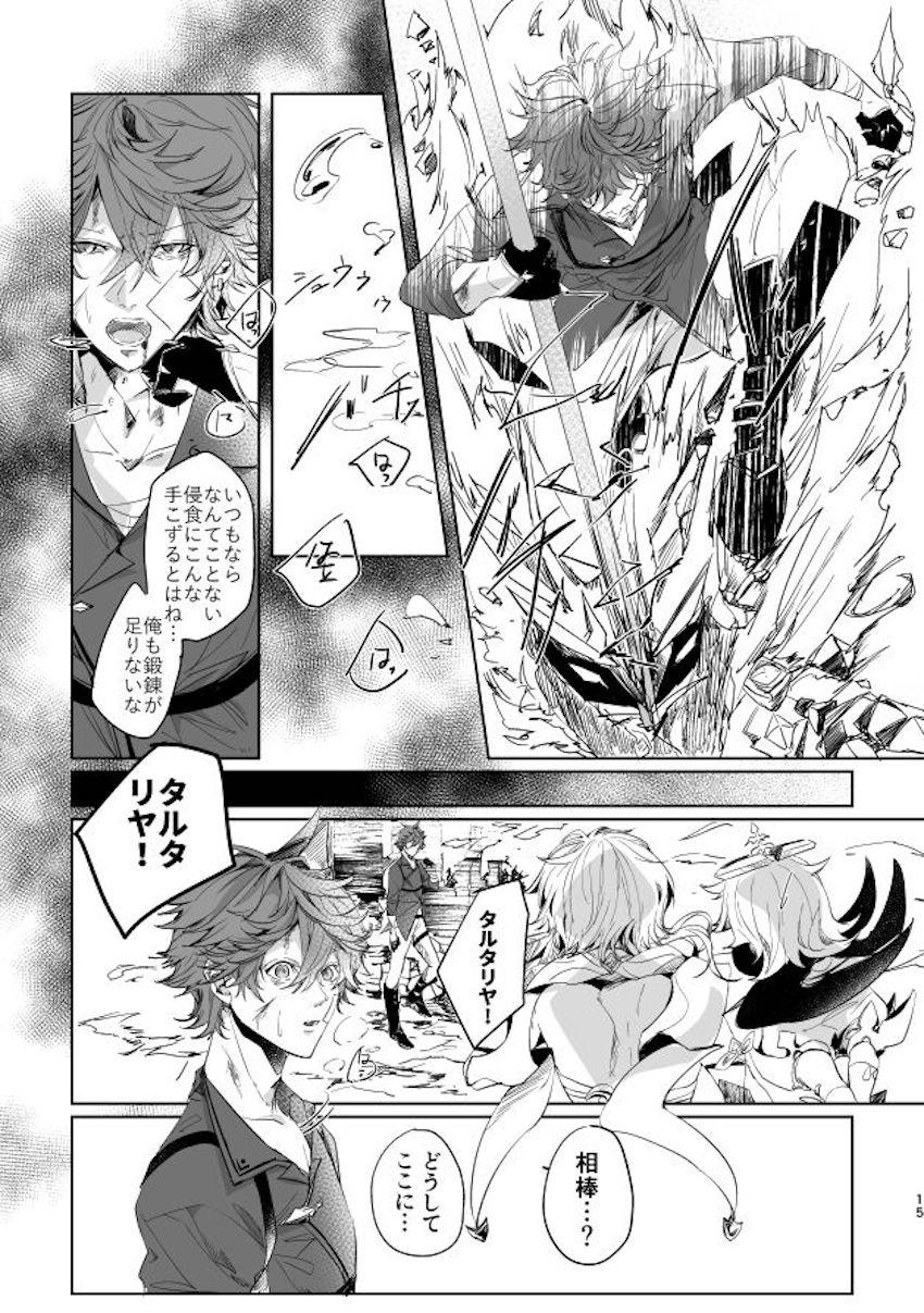 【女性向け】タルタリヤ×蛍 <> 005