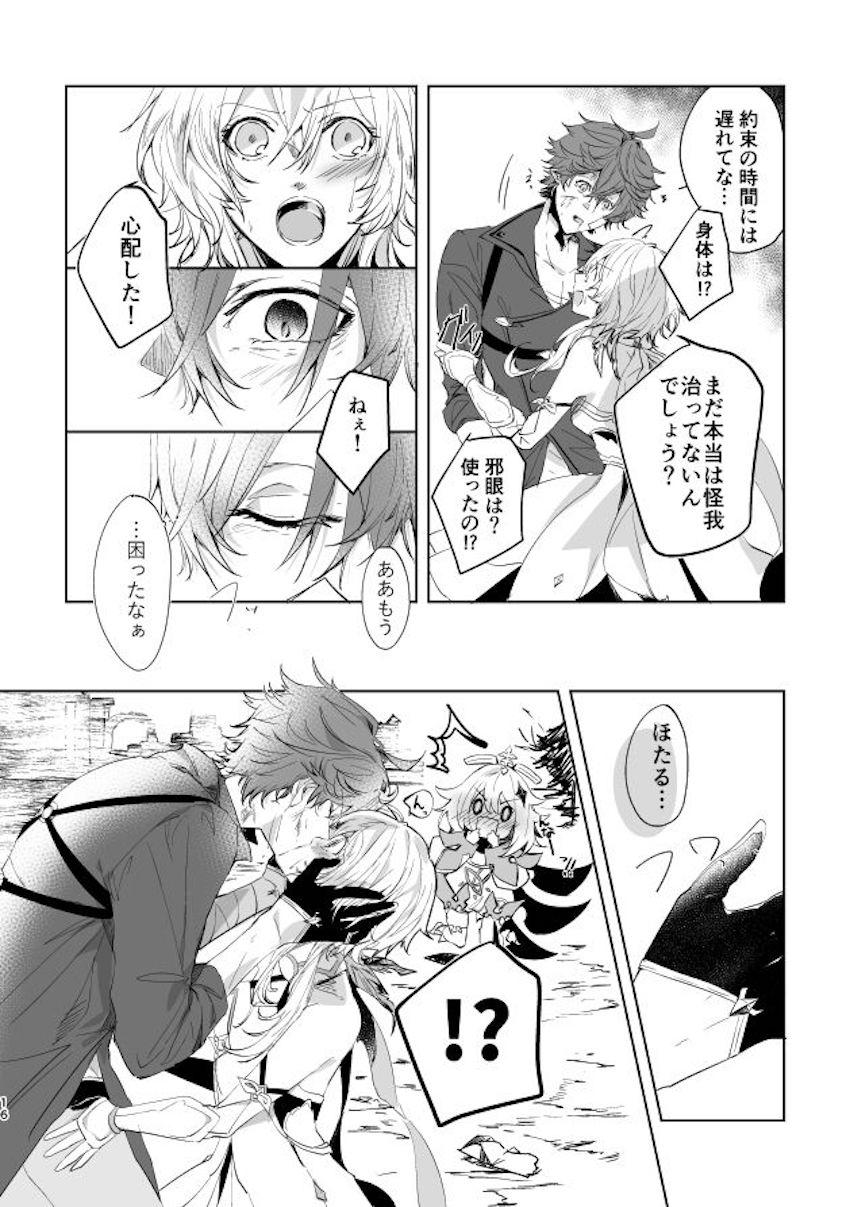 【女性向け】タルタリヤ×蛍 <> 006