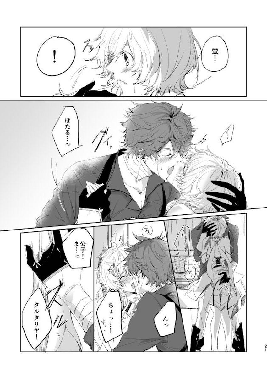 【女性向け】タルタリヤ×蛍 <> 007
