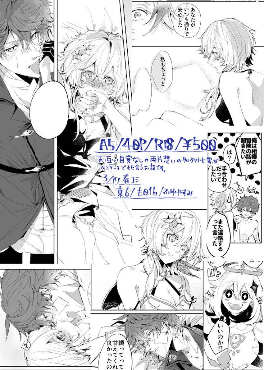 【女性向け】タルタリヤ×蛍 <> 013