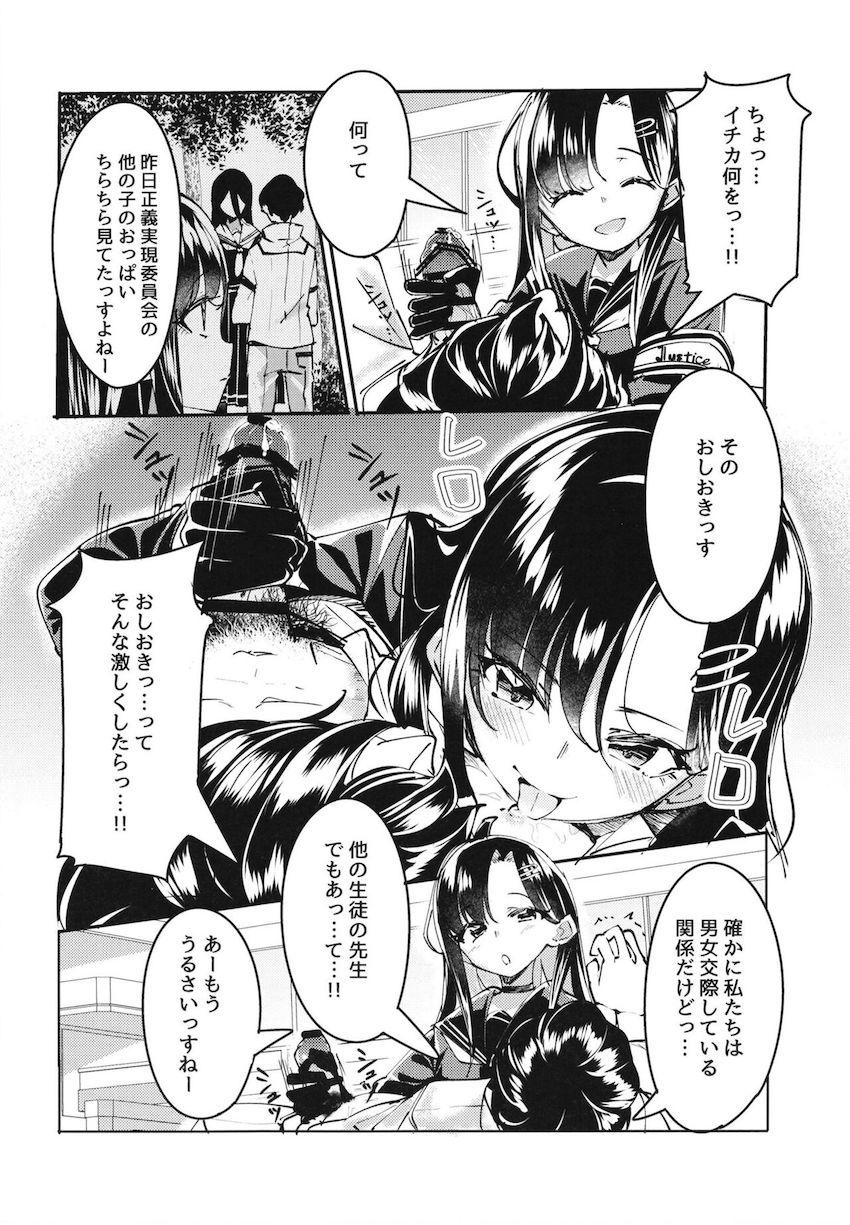 ヤキモチ妬いたイチガが先生を夜這いしてお仕置きファック！絶倫チンポで倍返しされちゃう！ <> 003
