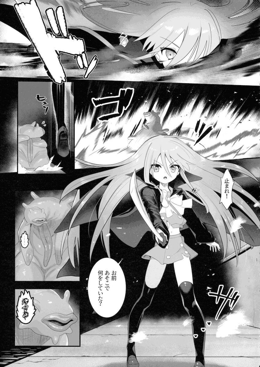 触手に拘束されたシャナが3穴レイプされる本 <> 007