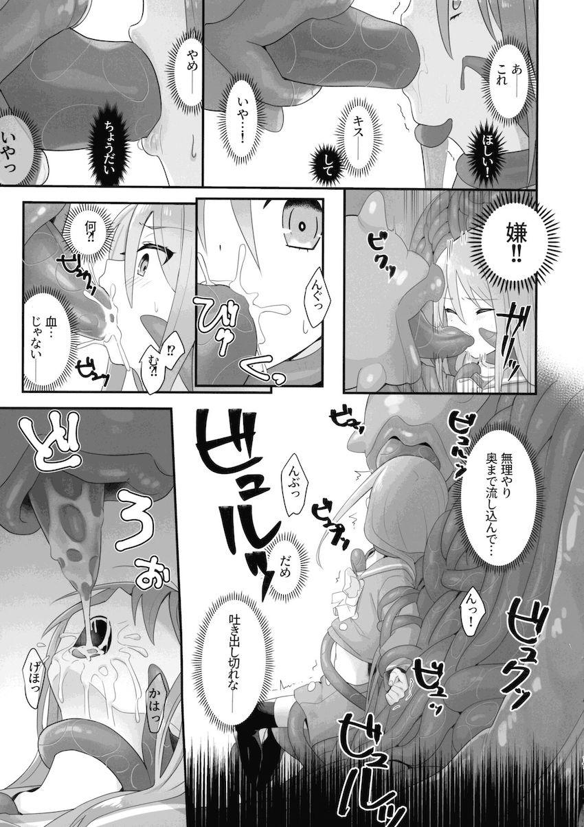 触手に拘束されたシャナが3穴レイプされる本 <> 017