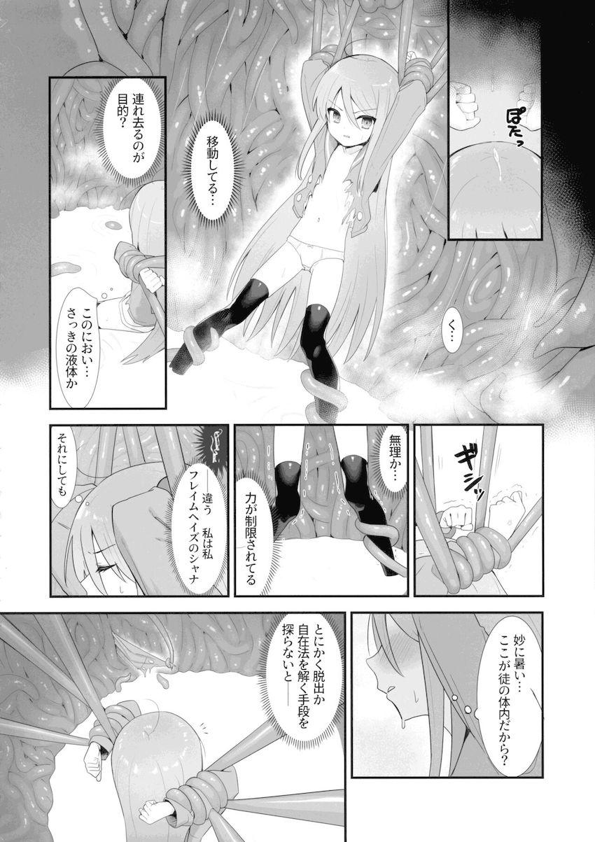 触手に拘束されたシャナが3穴レイプされる本 <> 020