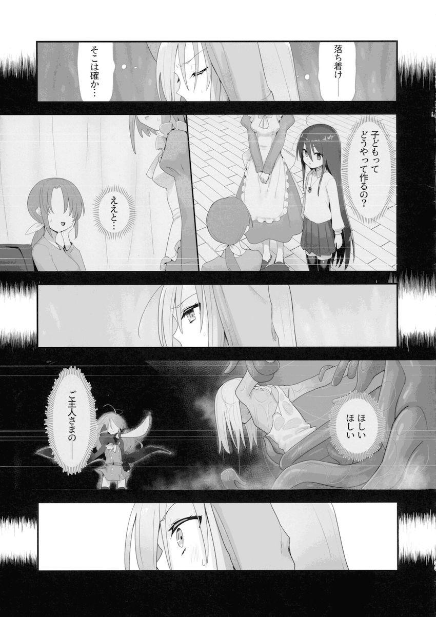 触手に拘束されたシャナが3穴レイプされる本 <> 033