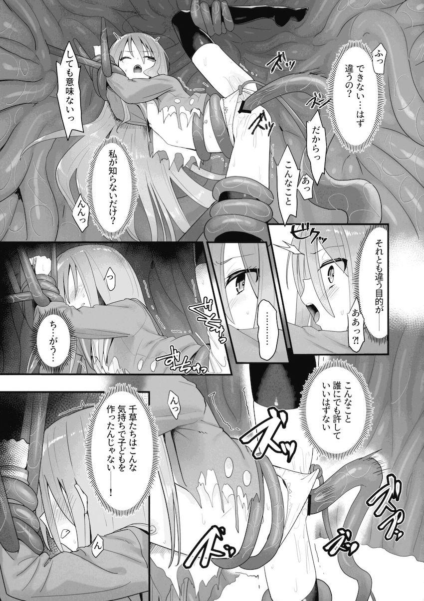 触手に拘束されたシャナが3穴レイプされる本 <> 037