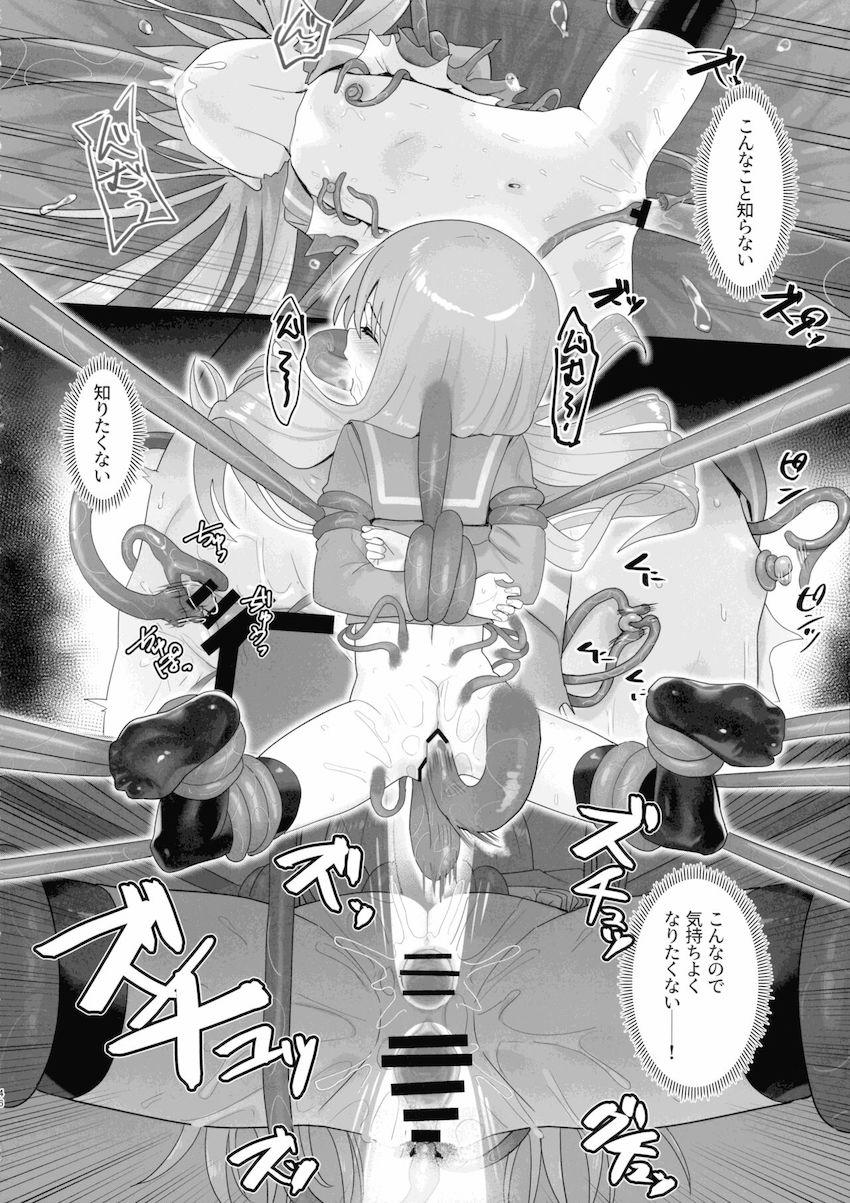 触手に拘束されたシャナが3穴レイプされる本 <> 046