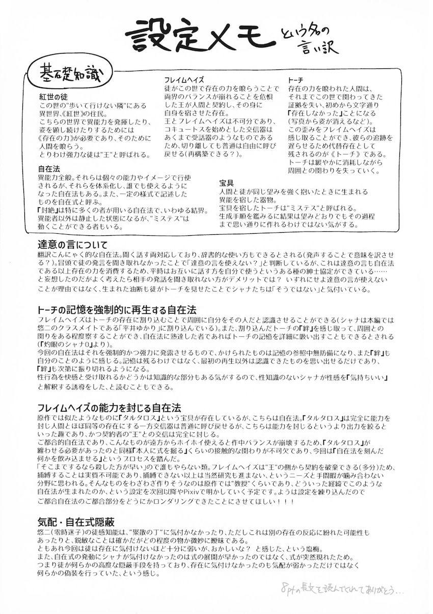 触手に拘束されたシャナが3穴レイプされる本 <> 049