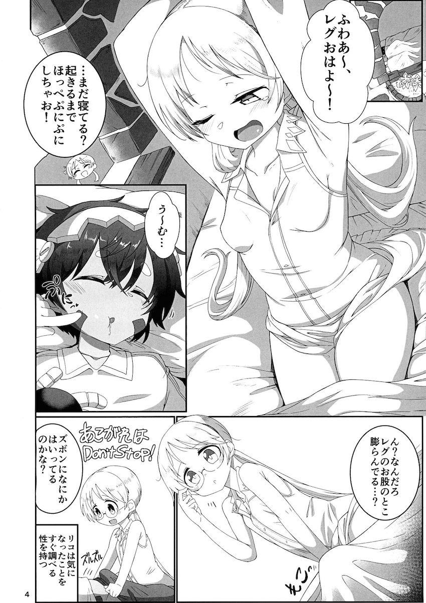 レグちん観察記録 <> 003