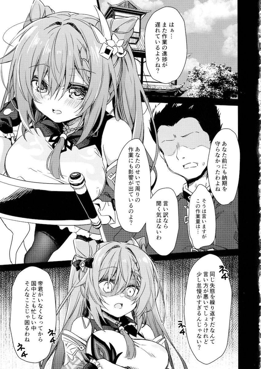 生意気刻晴を催眠アプリつかってお仕置きレイプ！ <> 004