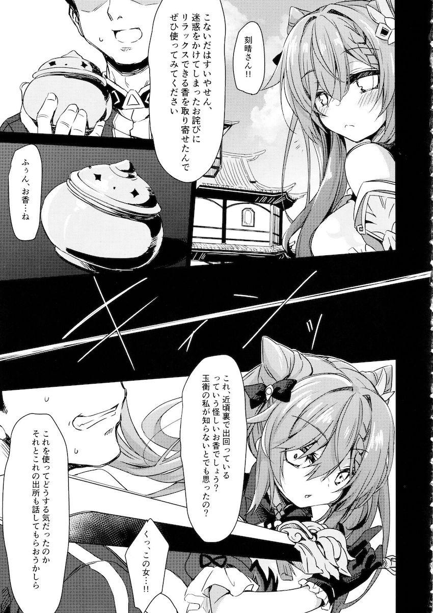 生意気刻晴を催眠アプリつかってお仕置きレイプ！ <> 006