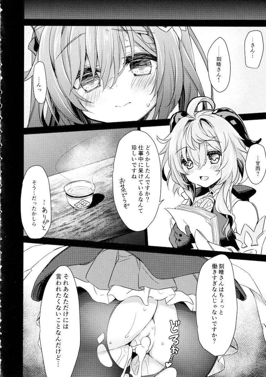 生意気刻晴を催眠アプリつかってお仕置きレイプ！ <> 019