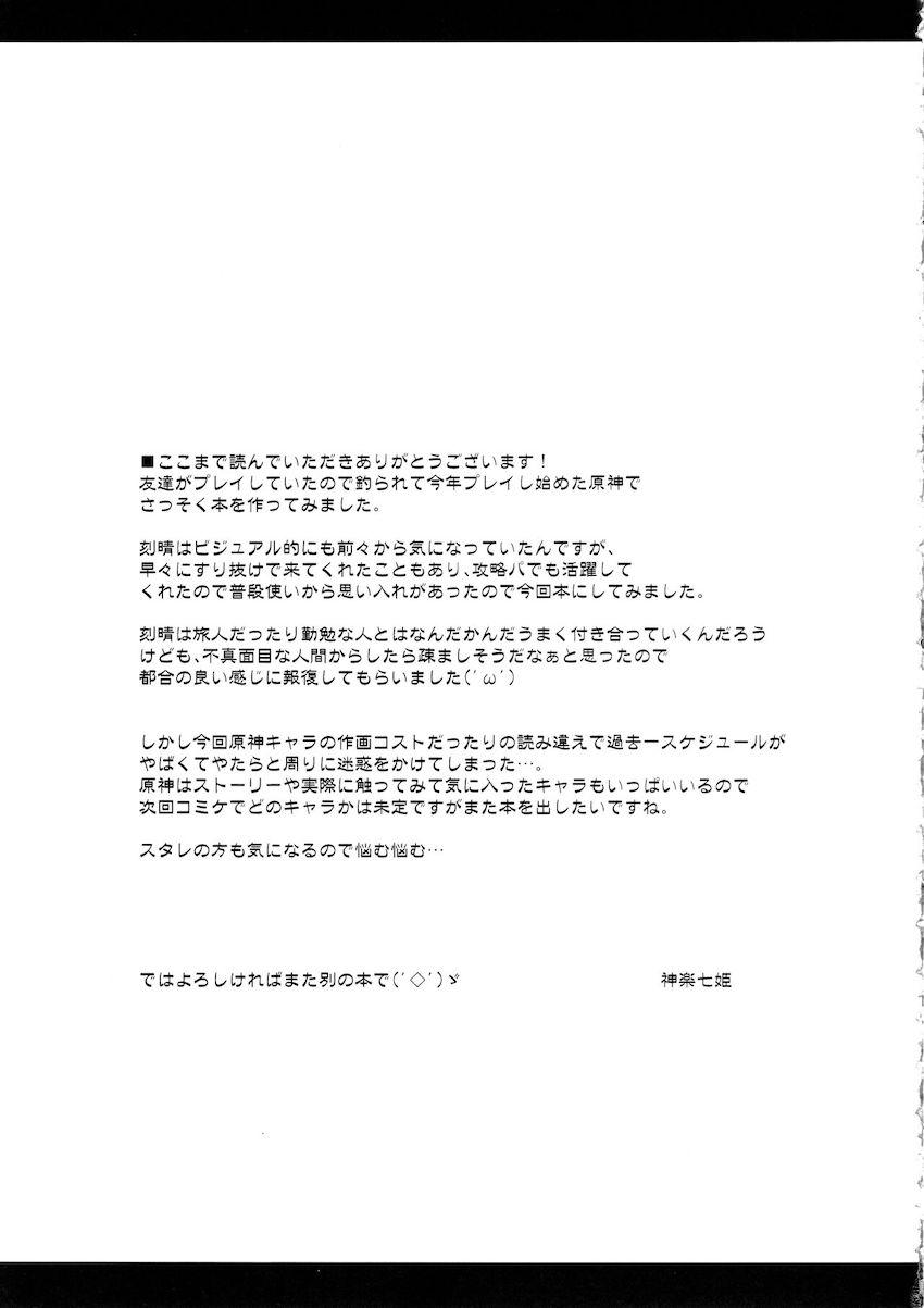 生意気刻晴を催眠アプリつかってお仕置きレイプ！ <> 020