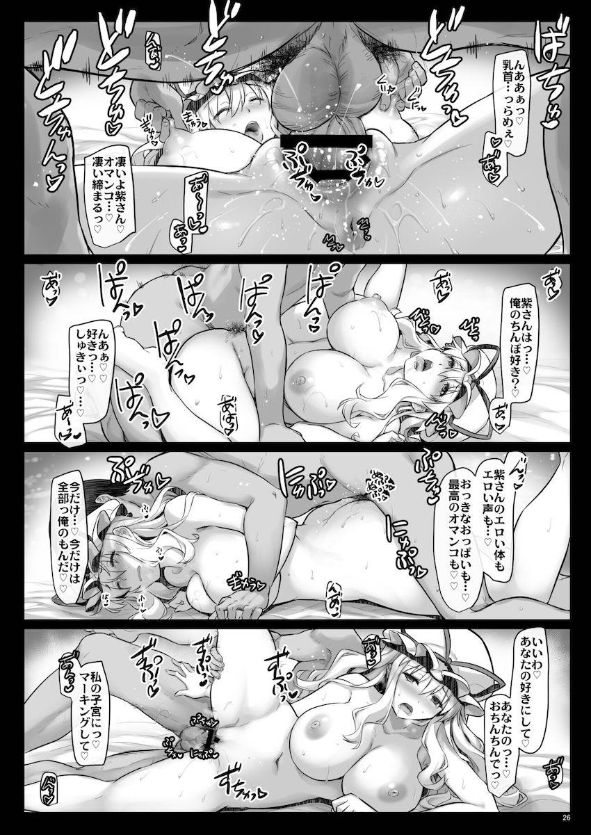 新妻紫とイチャラブ子作りセックス！夫婦で濃厚に愛し合う！ <> 025