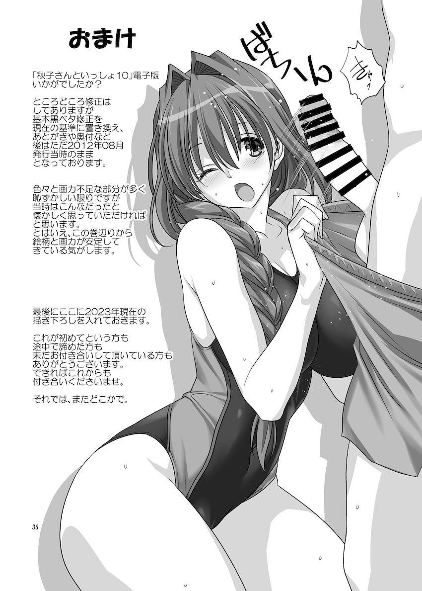 秋子さんといっしょ10 <> 034